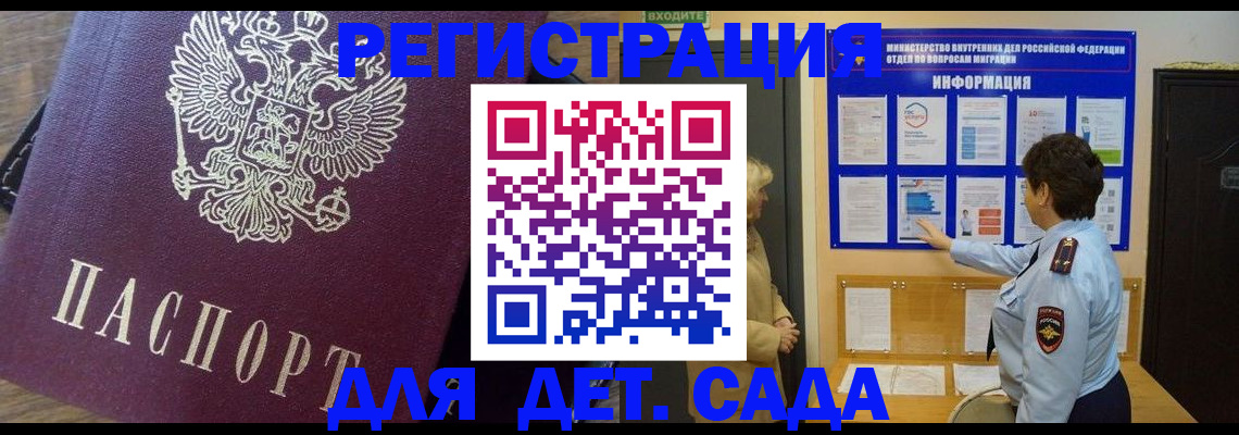 регистрация для дет. сада в Ишиме