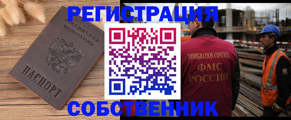 прописка регистрация в Ишиме