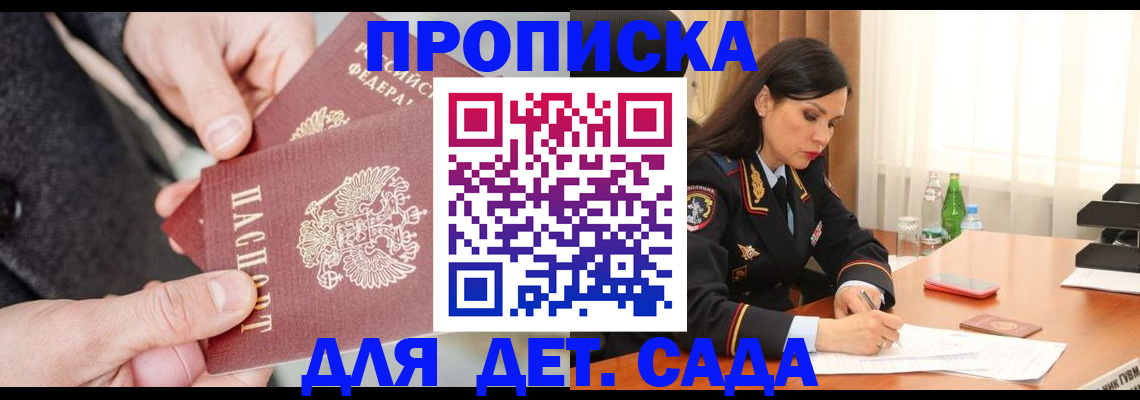 купить прописку в Ишиме