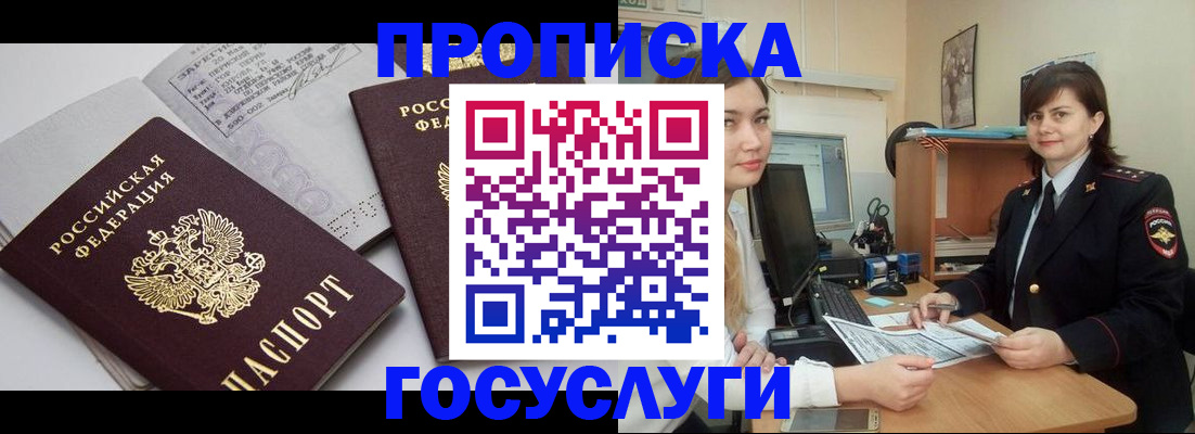 прописка ребенка в Ишиме