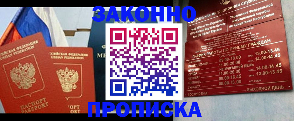 прописка 2025 в Ишиме