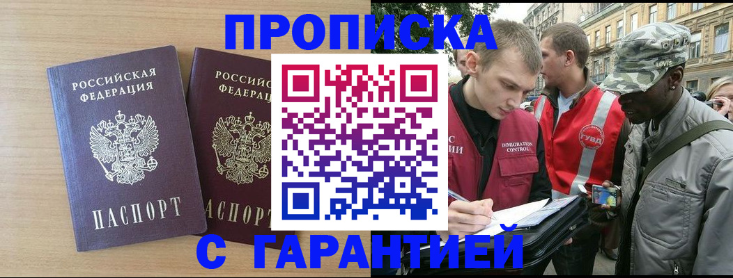 прописка для школы в Ишиме