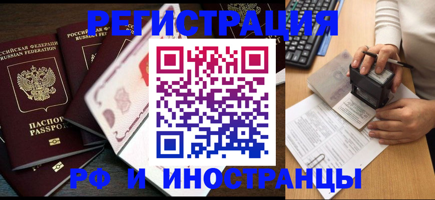 прописка регистрация в Ишиме