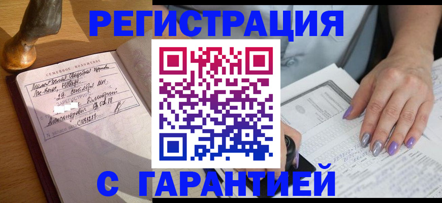 прописка ребенка в Ишиме