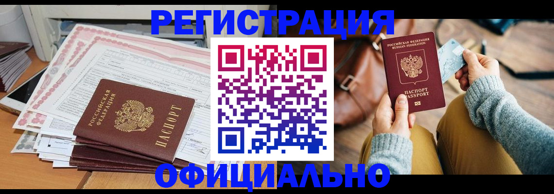 временная регистрация для школы в Ишиме